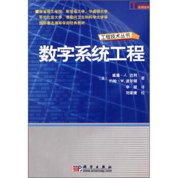 数字系统工程 构建未来智能世界的基石